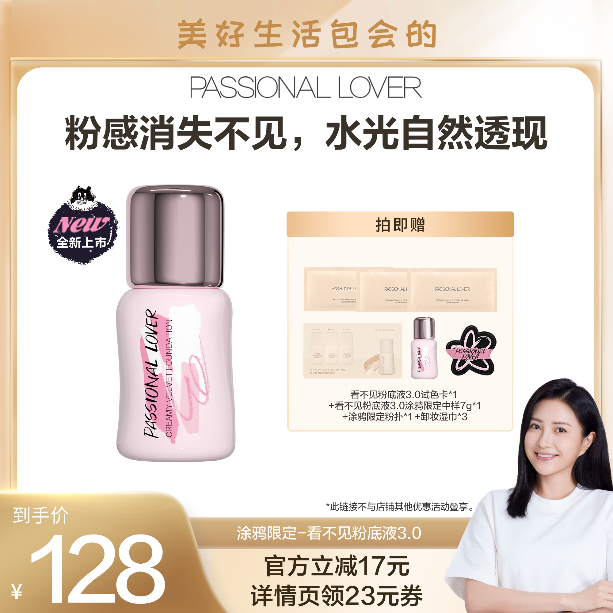 【包文婧专属】PL涂鸦限定看不见粉底液3.0干皮奶油肌滋润持妆O