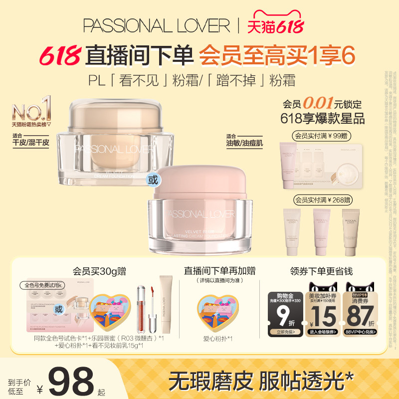【618狂欢】PL蹭不掉粉霜油皮持妆控油 看不见粉霜干皮遮瑕服帖
