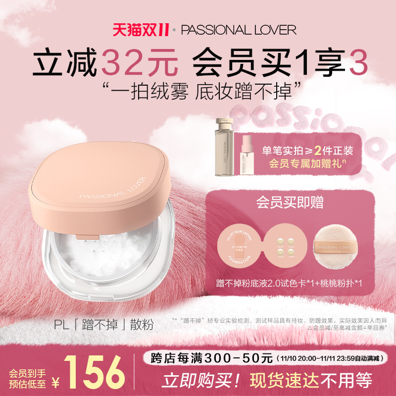 【双11立即抢购】PL蹭不掉散粉蜜粉定妆持妆控油干油皮不易脱妆