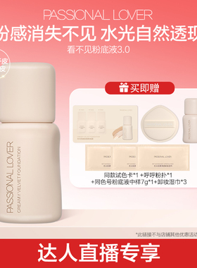 【直播专享】PL看不见粉底液3.0干皮自然服帖持久不脱妆O