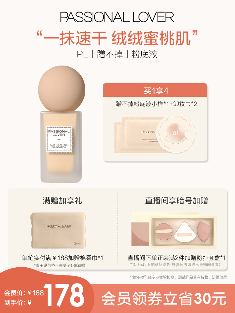 Passional Lover PL can't rub off liquid foundation, oily skin mother, light and oil control, long-lasting face without makeup