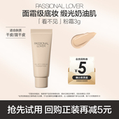 不支持改地址 3g干皮粉霜 U先派样 PL看不见粉霜体验装