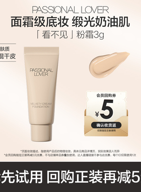 【U先派样】PL看不见粉霜体验装3g干皮粉霜-不支持改地址