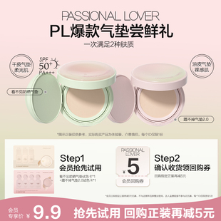 【U先】PL新品看不见防晒气垫/蹭不掉气垫2.0体验装-不支持改地址