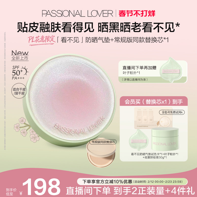 【现货速发】PL看不见防晒气垫干皮蹭不掉油皮不脱妆控油遮瑕保湿 - 淘宝联盟商品
