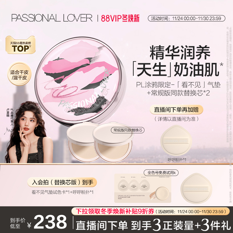 PL涂鸦限定看不见气垫 干皮遮瑕油皮bb霜 持妆控油不脱妆保湿