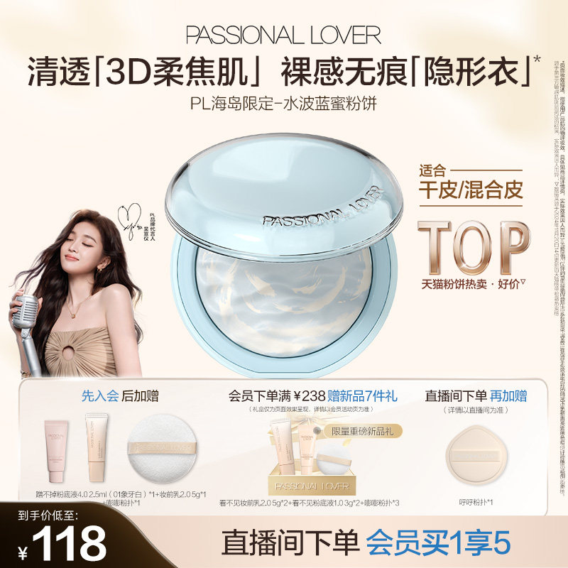 PL水波蓝蜜粉饼涂鸦大理石粉饼混合皮定妆控油持妆持久补妆不斑驳图片