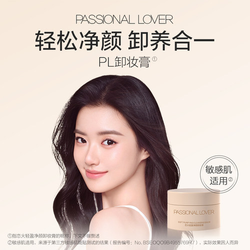 PL轻盈净颜卸妆膏30g 温和不刺激洁净清爽舒适易乳化清洁毛孔