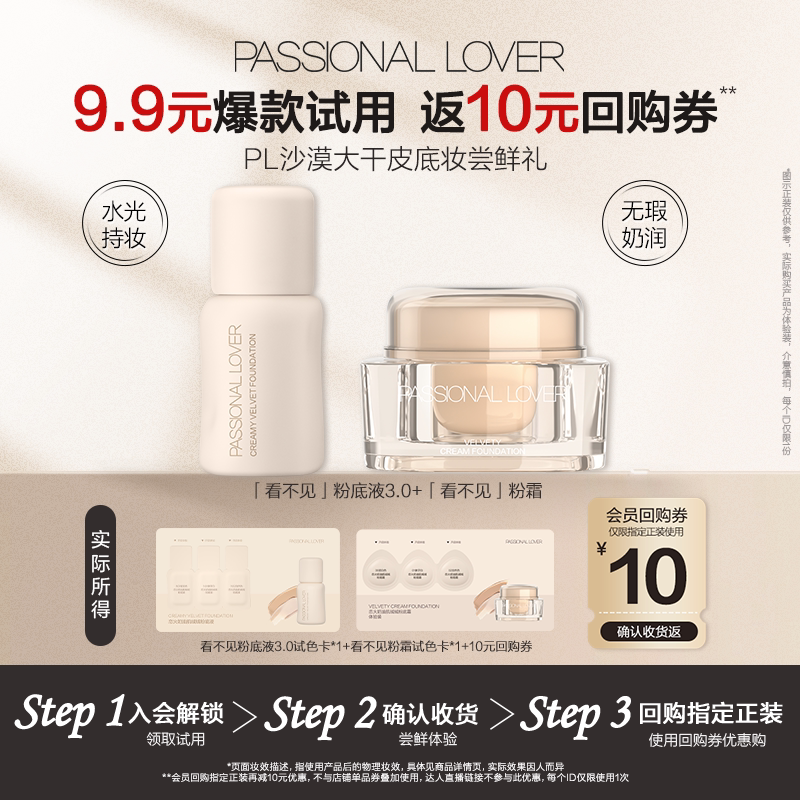PL新品看不见粉底液3.0抢先试图片