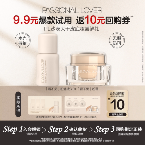 PL新品看不见粉底液3.0抢先试