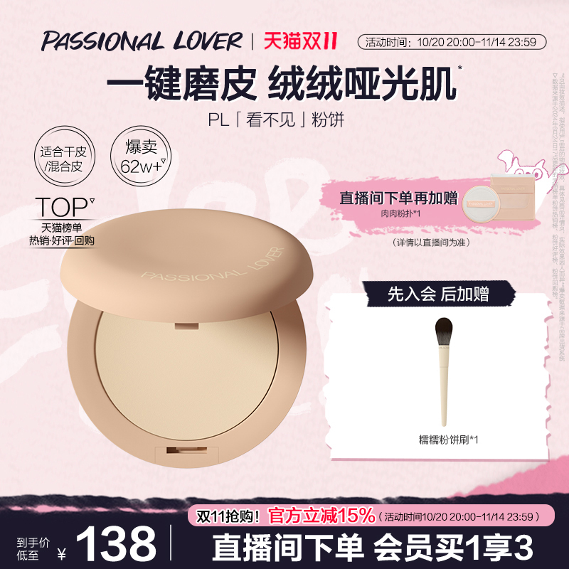 【立即抢购】PL看不见干皮粉饼1.0 定妆柔焦控油持久不脱妆服帖