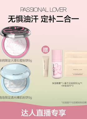 【直播专享】PL涂鸦限定大理石蜜粉饼海岛限定水波蓝蜜粉饼定妆O