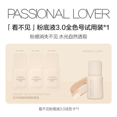 PL看不见粉底液3.0体验装