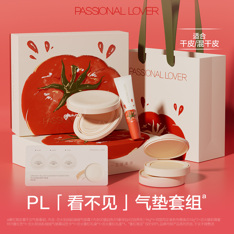【新品试用】PL番红限定看不见气垫礼盒干皮奶油肌滋润BB霜不脱妆