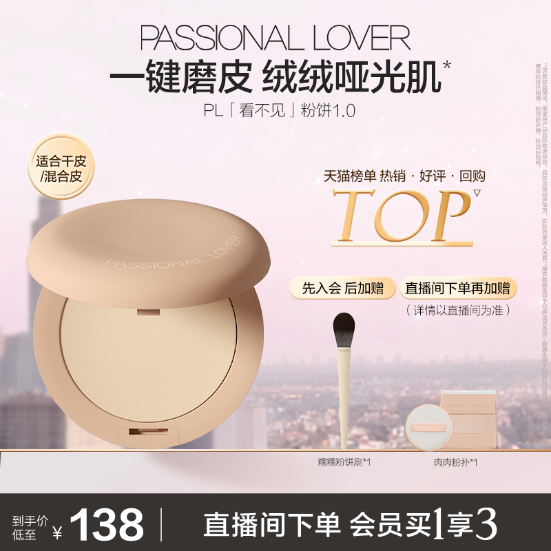 PL看不见干皮粉饼1.0 定妆柔焦持久不脱妆服帖保湿控油持妆遮瑕