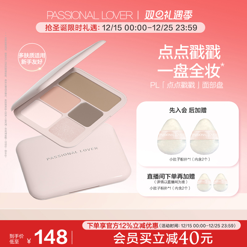 【圣诞礼物】PL点点戳戳面部综合盘高光腮红提亮五色合一粉质细腻