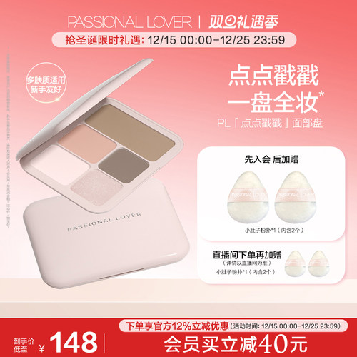 【圣诞礼物】PL点点戳戳面部综合盘高光腮红提亮五色合一粉质细腻