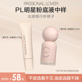 PL蹭不掉粉底液3.0中样7ml 百亿补贴 看不见粉底液中样10g
