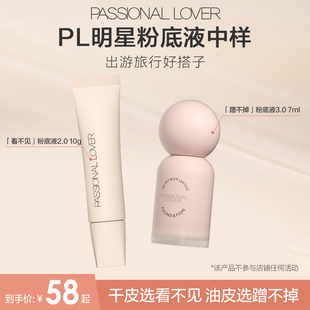 看不见粉底液中样10g PL蹭不掉粉底液3.0中样7ml 百亿补贴