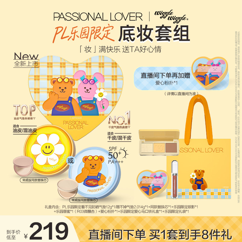 【乐园限定】PL看不见防晒气垫干皮蹭不掉油皮不脱妆控油遮瑕保湿