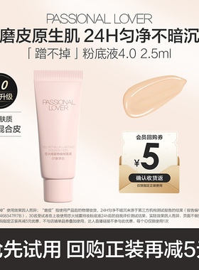 【U先派样】PL蹭不掉粉底液4.0油皮粉底体验装2.5ml-不支持改地