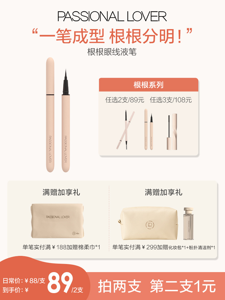 Passional Lover PL clear root liquid eyeliner pen waterproof long-lasting non-smudged women