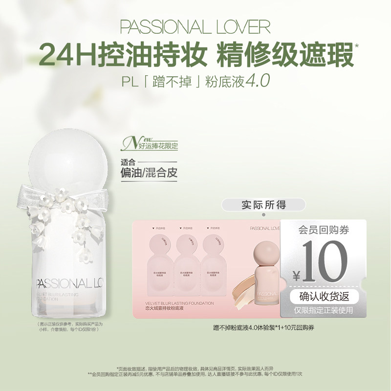 【U先】PL蹭不掉粉底液4.0体验装旅行装控油持久不脱妆遮瑕