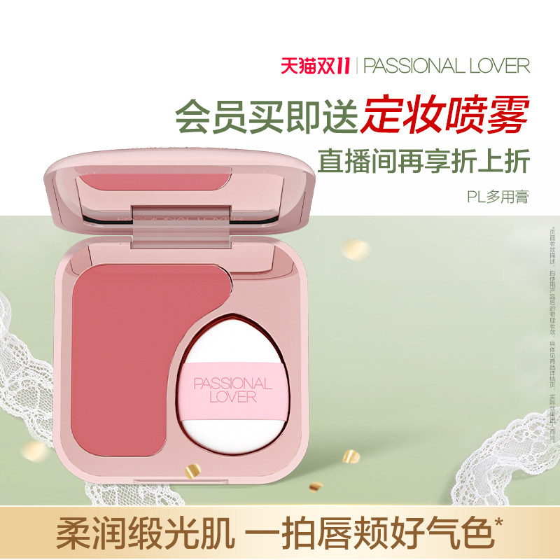 PL柔润水光多用膏 34元 - 线报酷