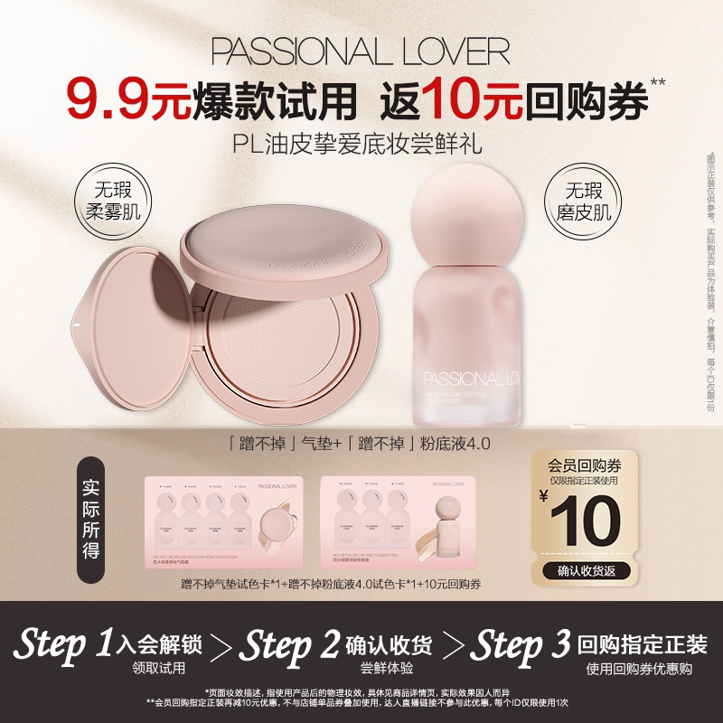 9.9元尝鲜2款PL粉底液小样试色卡图片