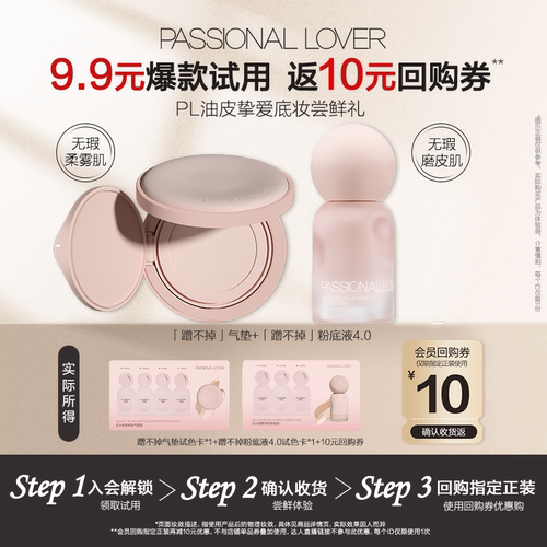 9.9元尝鲜2款PL粉底液小样试色卡