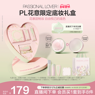 【情人节礼盒】PL看不见防晒气垫蹭不掉油皮防晒持妆控油保湿服帖