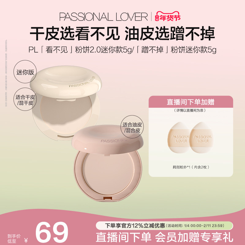【新年礼物】PL看不见干皮粉饼蹭不掉粉饼粉底液3.0中样服帖磨皮