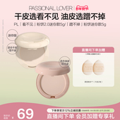 新年礼物 PL看不见干皮粉饼蹭不掉粉饼粉底液3.0中样服帖磨皮