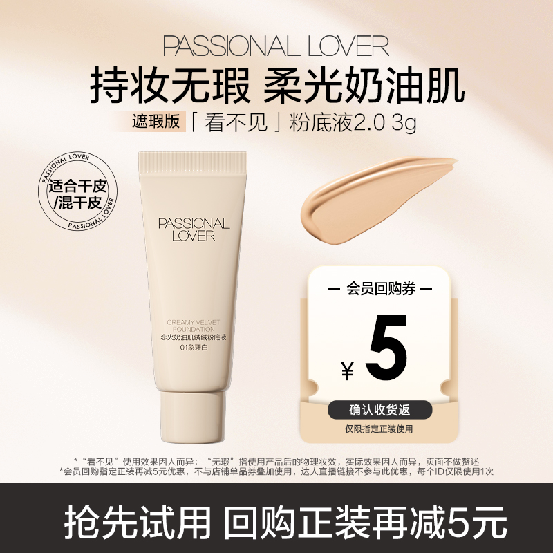 PL看不见粉底液3g体验装