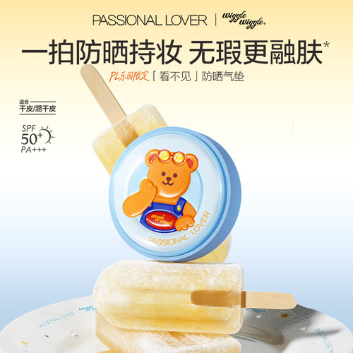 【立即抢购】PL看不见防晒气垫干皮 不假面遮瑕服帖自然持妆持久