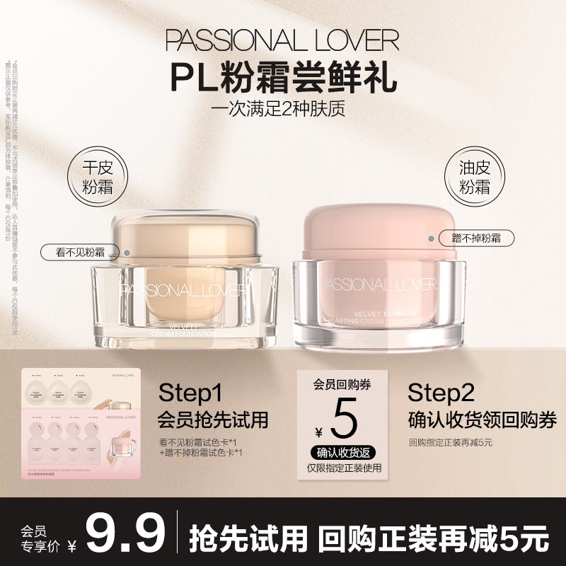 【U先】PL爆款蹭不掉粉霜/看不见粉霜粉底液小样-不支持改地址,彩妆/香水/美妆工具,粉霜,淘宝优惠券,粉丝福利购,淘宝优惠卷