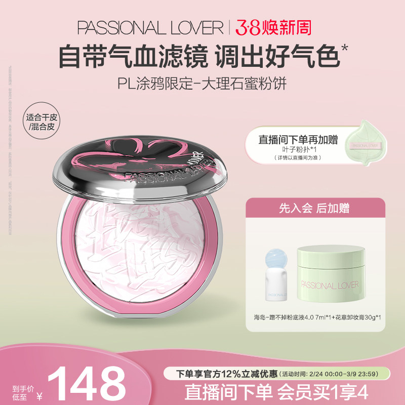 【38焕新周】PL水波蓝蜜粉饼  涂鸦大理石粉饼混合皮定妆控油持妆