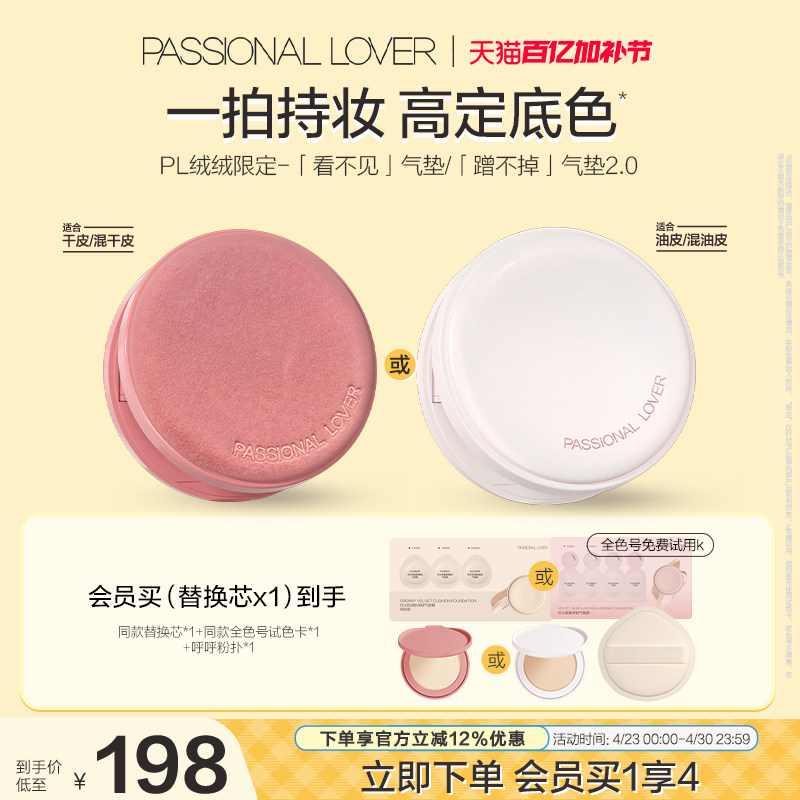 【立即抢购】PL看不见气垫干皮 蹭不掉气垫油皮BB霜持妆服帖遮瑕