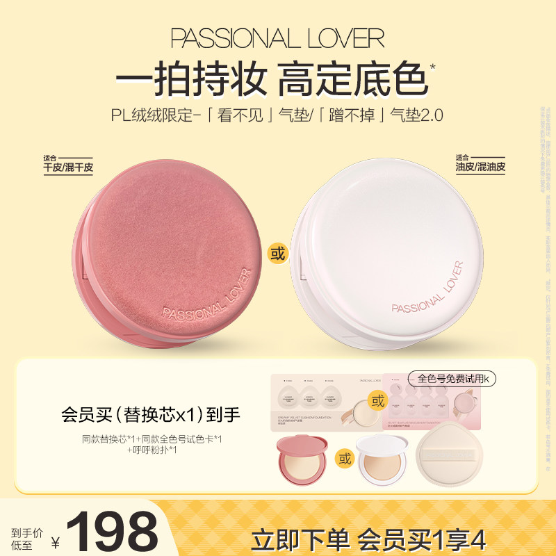 【立即抢购】PL看不见气垫干皮 蹭不掉气垫油皮BB霜持妆服帖遮瑕