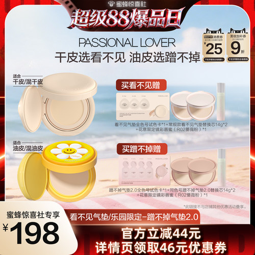 【超级88爆品日】PL看不见气垫乐园限定蹭不掉气垫2.0持妆服帖O