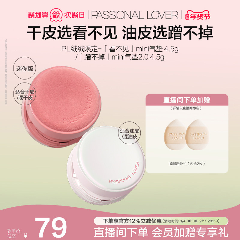 【新年礼物】PL看不见绒绒限定迷你气垫干皮蹭不掉油皮BB霜遮瑕滋,彩妆/香水/美妆工具,气垫,淘宝优惠券,粉丝福利购,淘宝优惠卷