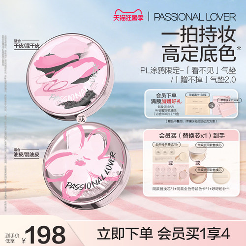 PL看不见气垫干皮蹭不掉气垫油皮控油哑光BB霜持妆服帖遮瑕不脱妆