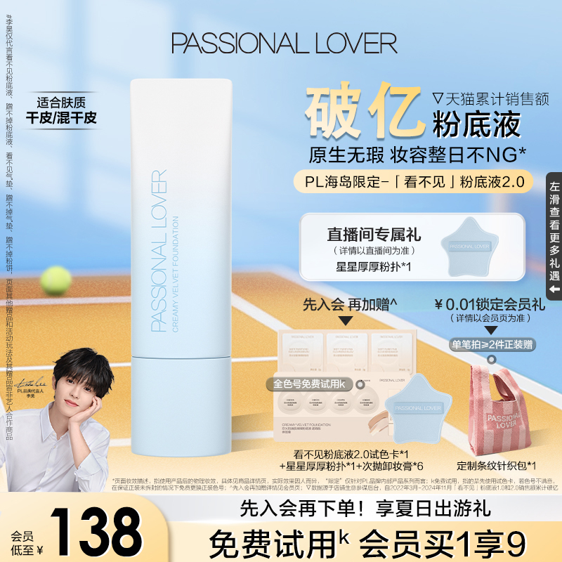 PL看不见粉底液干皮奶油肌持久不脱妆底妆遮瑕水润轻薄服帖养肤