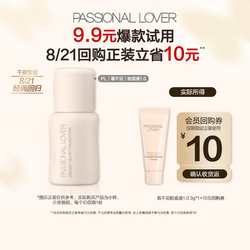 【重磅回归】先试后买/PL看不见粉底液1.0滋润干皮奶油肌遮瑕持妆