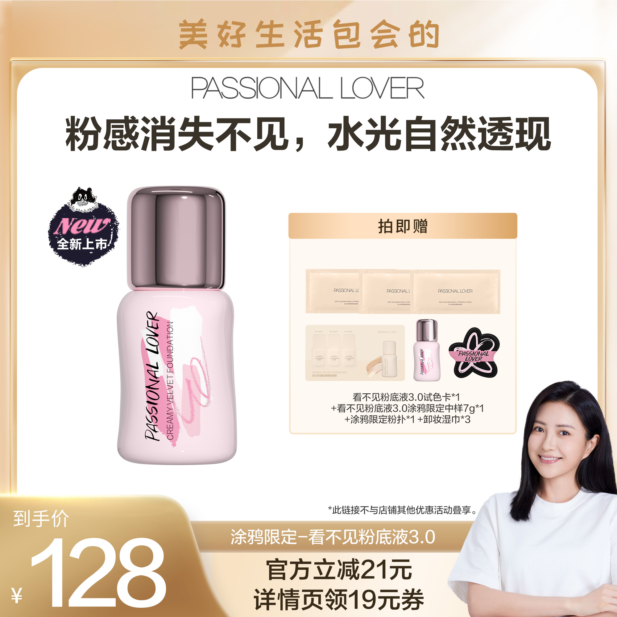 【包文婧专属】PL涂鸦限定看不见粉底液3.0干皮奶油肌滋润持妆O