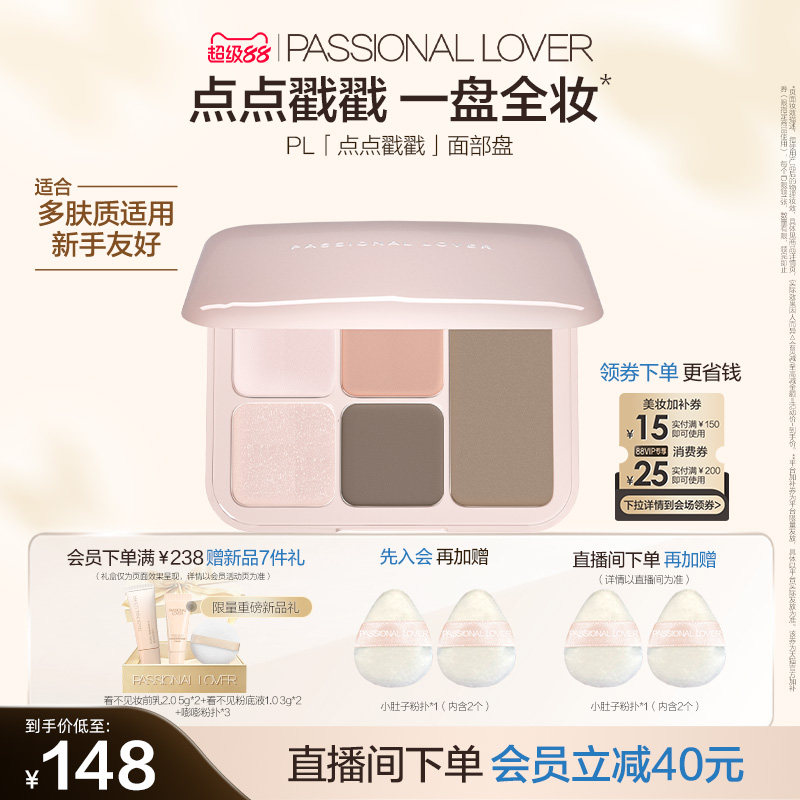 PL点点戳戳面部综合盘 高光腮红提亮五色合一细腻粉质清透不厚重图片