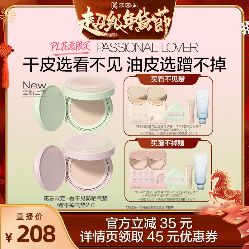 【k姐推荐】PL花意限定看不见防晒气垫干皮防晒蹭不掉气垫2.0O,彩妆/香水/美妆工具,气垫,淘宝优惠券,粉丝福利购,淘宝优惠卷