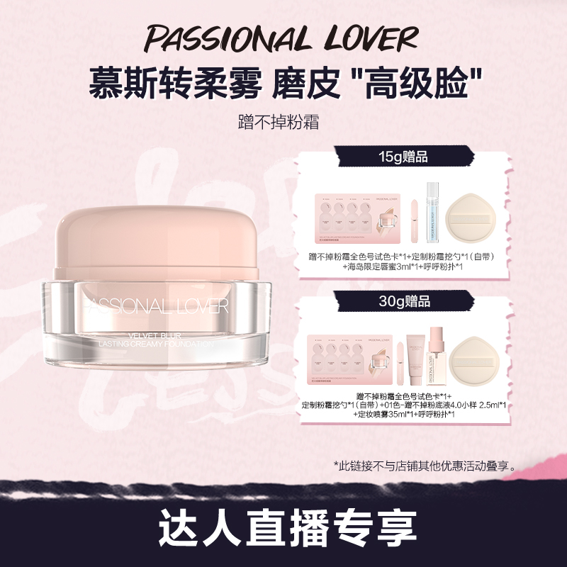 【直播专享】PL蹭不掉粉霜粉底柔雾肌粉底液油皮控油遮瑕O