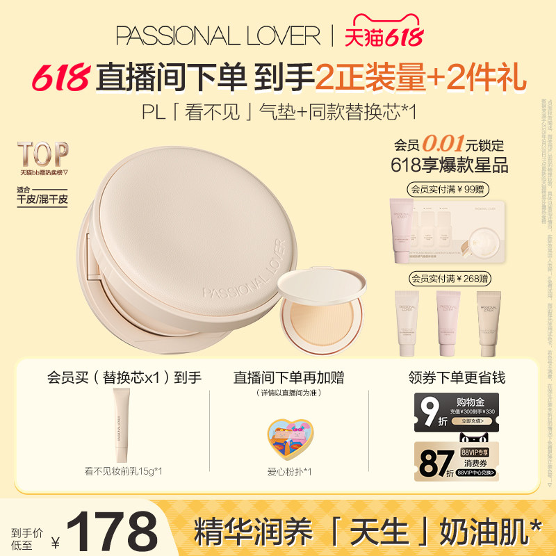 【618狂欢】PL看不见气垫干皮控油遮瑕服帖不暗沉保湿奶油肌