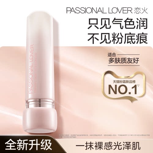 【吴平凡推荐】PL全新有色面霜